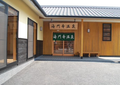 海門寺温泉