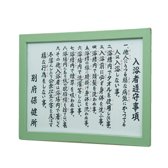 大和温泉